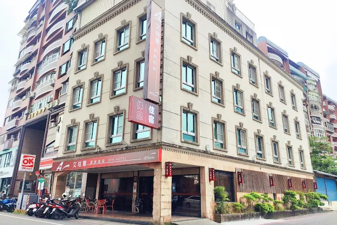 艾玹爾溫泉商旅